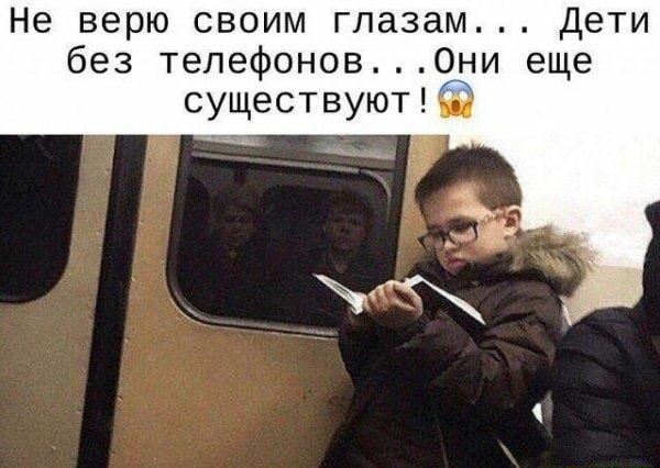 Не верю своим глазам Дети без телефонов9ни еще существуют нн