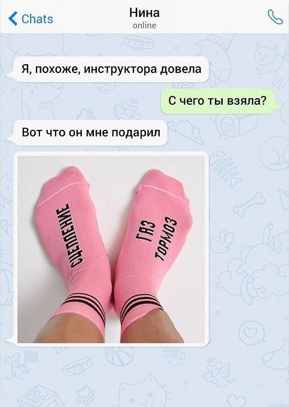 СПатз Нина опііпе Я похоже инструктора довела С чего ты взяла ВОТ ЧТО ОН мне подарил