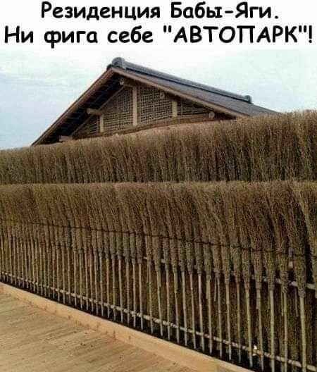 Резиденция Бабы Яги Ни фига себе АВТОПАРК