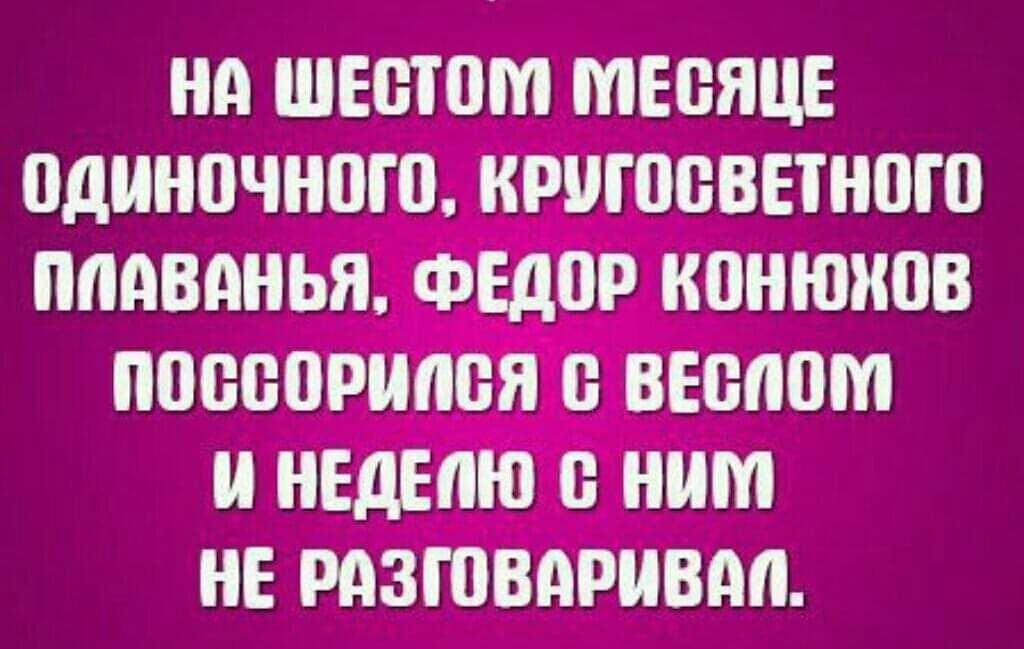 НА ШЕЩПМ МЕБЯЦЕ ВДИНПЧНПШ КРШПБВЕТНПШ ПЛАВАНЬЯ ФЕДВР КВНЮИПВ ППШЮРМШБЯ 0 ВЕШЮМ И НЕДЕЛЮ В НИМ НЕ РАЗШВАРИВСШ