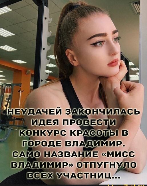 городЕ влддимир еАмо НАЗЗВАЁЕ ми9с влддимир отпугнуло учдстниц