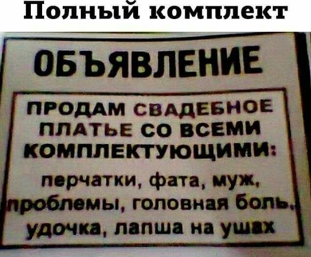 Полный комплект ОБЪЯВЛЕНИЕ ПРОДАМ СВАДЕБНОЕ ПЛАТЬЕ СО ВСЕМИ КОМПЛЕКТУЮЩИМЮ перчатки фата муж мы голови я удачи пяпшп и