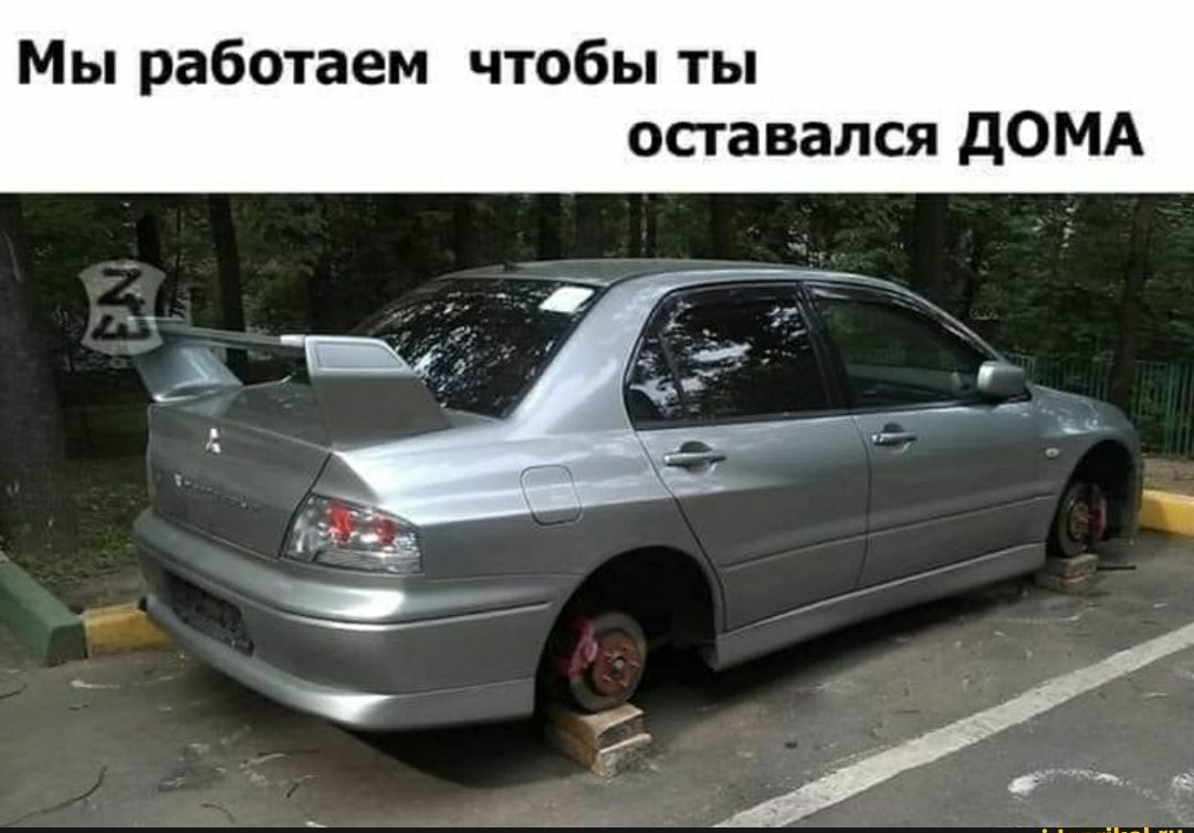 Мы работаем чтобы ты оставался дОМА