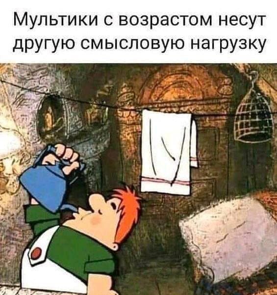 Мультики с возрастом несут другую смысловую нагрузку