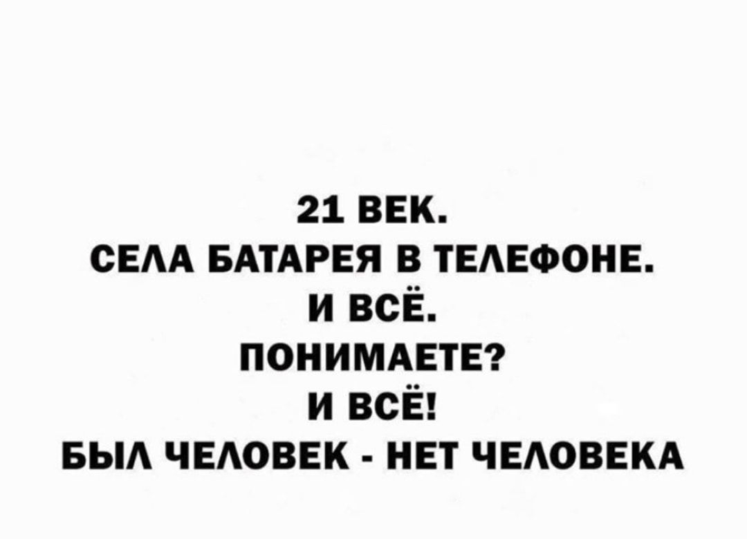 21 век сЕАА БАТАРЕЯ в ТЕАЕФОНЕ и всЁ понимдвтв и всЁ вьм чвдоввк нвт чыюввкд