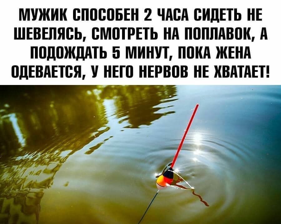 МУЖИК ВППВПБЕН 2 ЧАСА ВИДЕТЬ НЕ ШЕВЕЛЯВЬ БМПТРЕТЬ НА ПППЛАВПН А ПЩШЖДАТЬ 5 МИНУТ ППНА ЖЕНА 0дЕВАЕТВЯ НЕГП НЕРВПВ НЕ ХВАТАЕТ