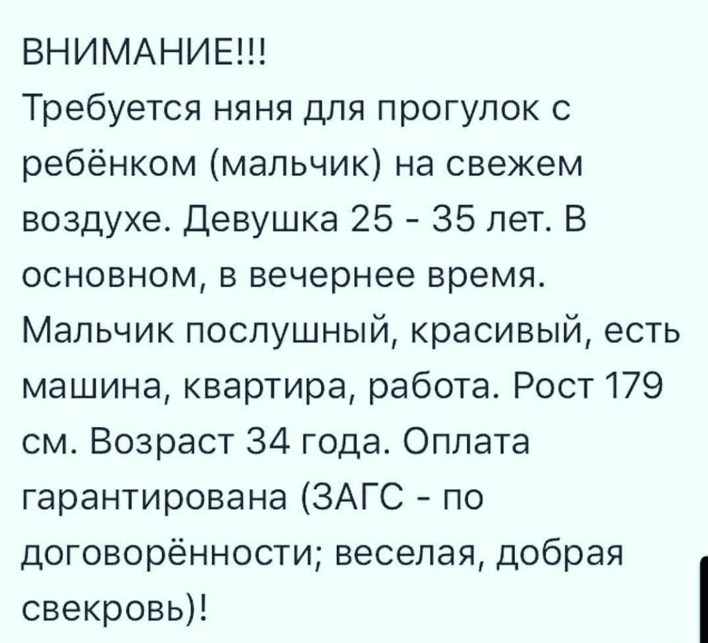 ВНИМАНИЕ Требуется няня для прогулок с ребёнком мальчик на свежем воздухе  Девушка 25 35 лет В основном в вечернее время Мальчик послушный красивый  есть машина квартира работа Рост 179 см Возраст 34