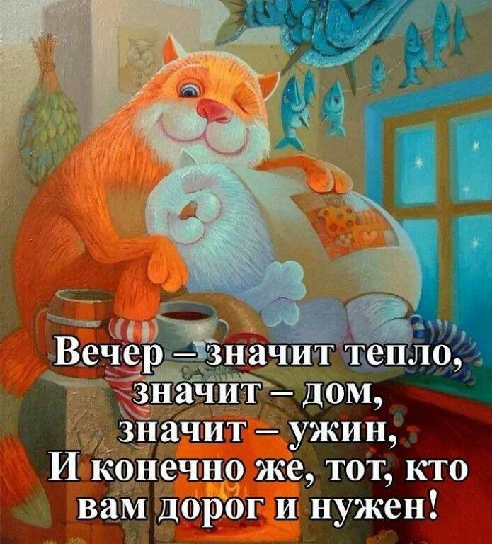 з_начит дом значмт ужин И конечно же тот кто вам дорог и нужен