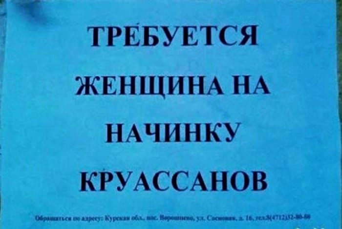 _ ТРЕБУЕТСЯ ЖЕНЩИНА НА НАЧИНКУ КРУАССАНОВ ш мп к щ __ мгпш