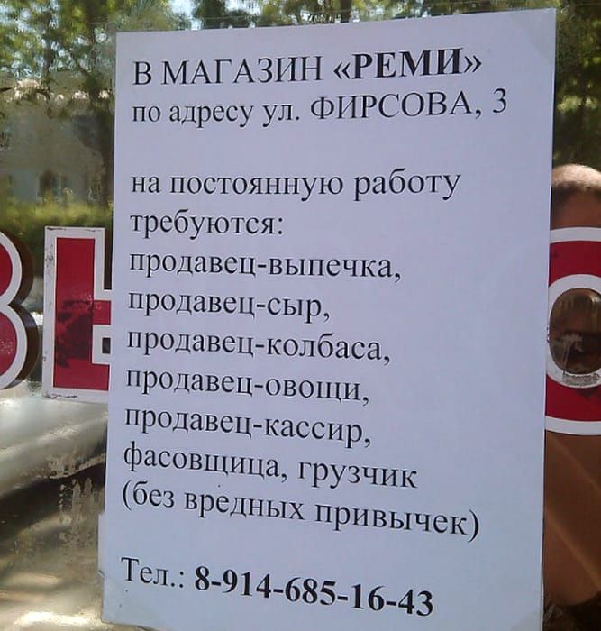 в МАГАЗИН РЕМИ по адресу ул ФИРСОВА 3 на постоянную работу требуются продавец выпечка продавец сыр продавецколбаса продавец овощи продавецкассир фасовщицщ грузчик 563 Вредных привычек Тел 89146851643