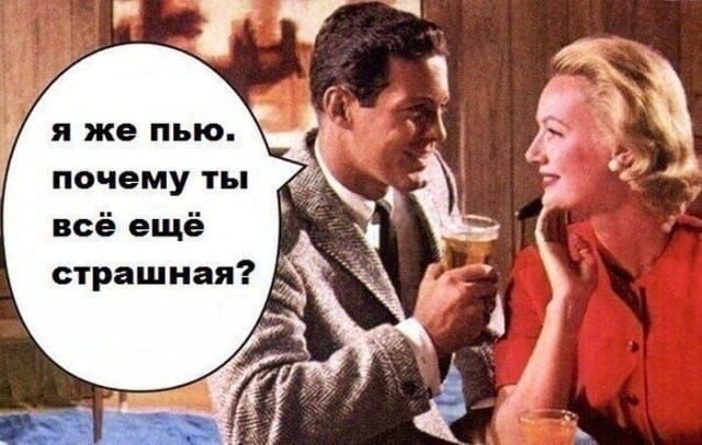 почему ты всё ещё страшная