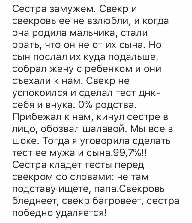 Сестра замужем Свекр и свекровь ее не взлюбли и когда она родила мальчика стали орать что он не от их сына Но сын послал их куда подальше собрал жену с ребенком и они съехали к нам Свекр не успокоился и сделал тест днк себя и внука 0 родства Прибежал к нам кинул сестре в лицо обозвал шалавой Мы все в шоке Тогда я уговорила сделать тест ее мужа и сына997 Сестра кладет тесты перед свекром со словами