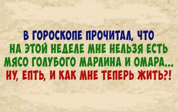 В ГОРОСКОПЕ ПРОЧИТМ ЧТО ИА ЭТОИ ИЕАЕАЕ МНЕ НЕЛЬЗЯ ЕСТЬ МЯСО ГОЛУБОГО МАМИНА И ОМАРА ИУ ЕПТЬ И КАК МИЕ ТЕПЕРЬ ЖИТЬ