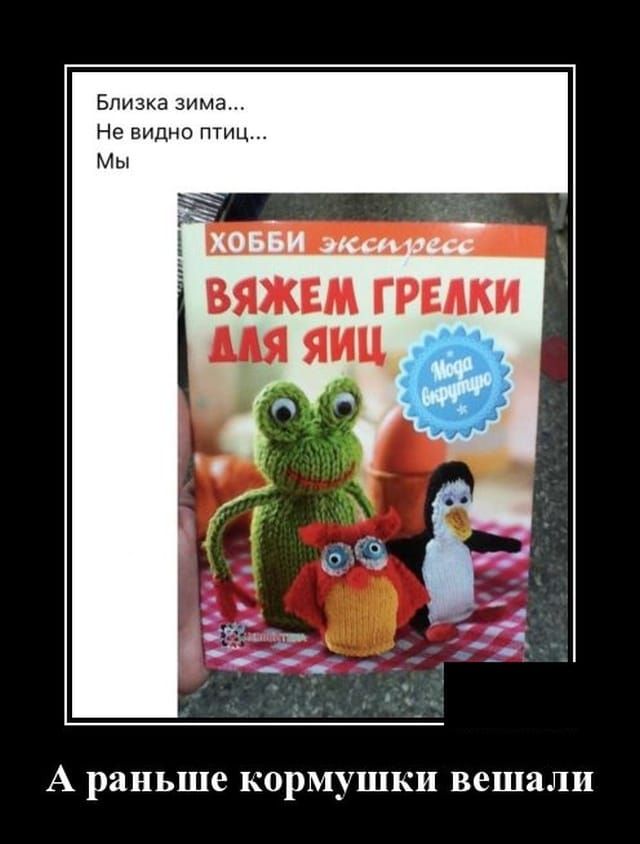 Близка зима Не видно птиц А раньше кормушки вешали