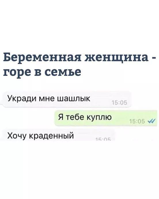 Беременная женщина горе В семье УКРЭДИ МНЕ ШЗШПЫК Я тебе куплю 1505 Хочу краденный