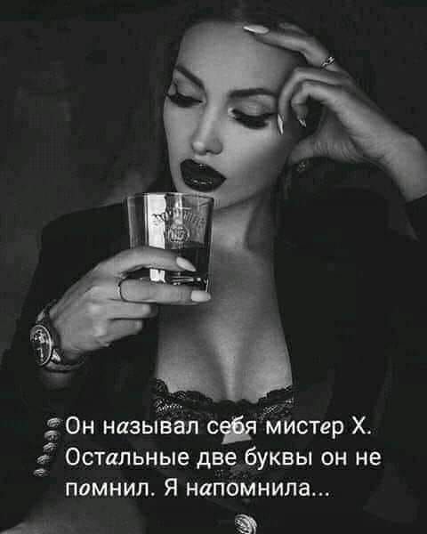 0н называл сая мистер Х Остальные две буквы он не помнил Я напоМнила _Аі Э