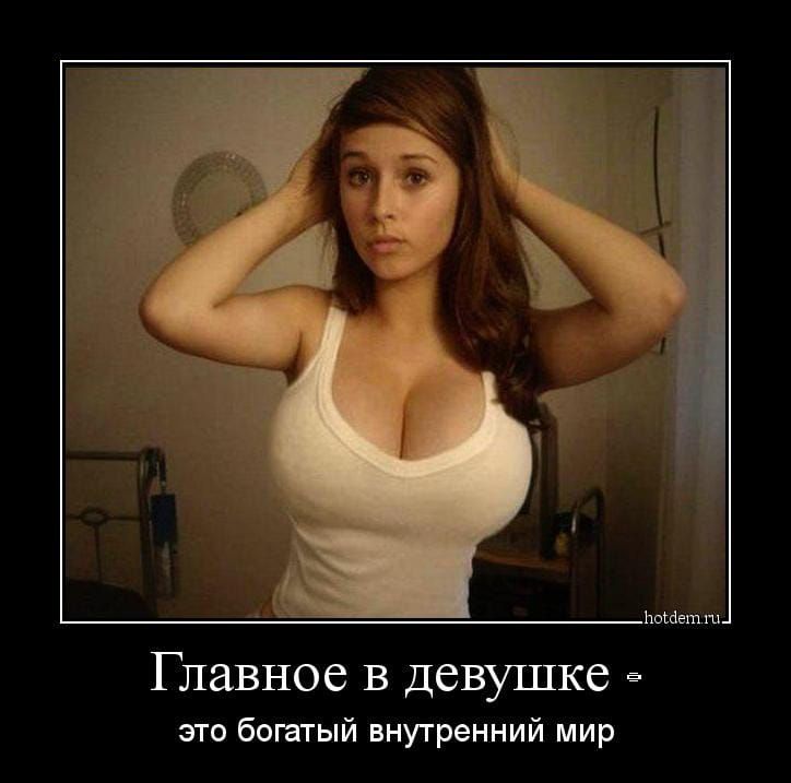 ЬпЫвгпгц Главное в девушке это богатый внутренний мир