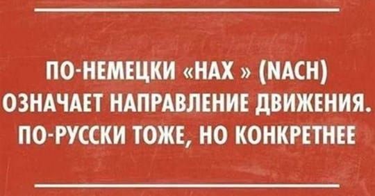 по ншщки ндх пки озндчш ндпгдвлвни движвния по гусски тоже но конкгітнн