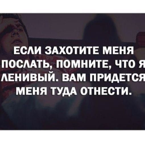 ЕСАИ ЗАХОТИТЕ МЕНЯ ПОСМТЬ ПОМНИТЕ ЧТО Я АЕНИВЫЙ ВАМ ПРИДЕТСЯ МЕНЯ ТУДА ОТНЕСТИ