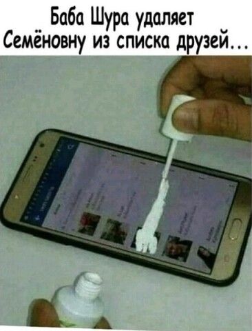 Баба Шура удаляет Семёновну из списка дпузей