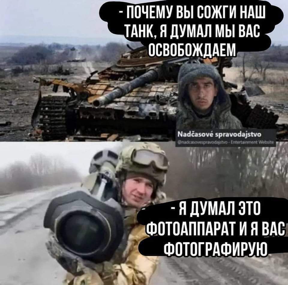 ПОЧЕМУ ВЫ СПЖГИ НАШ ТАНК Я дУМАЛ МЫ ВАС НЕБОБОЖДАЕМ я _ А у из тд ят _А_ нг 3 Аеи_д_т1 мд ядумдл зто Гдшптодппдрдт и я вдв ФПТОГРАФИРУЮ г
