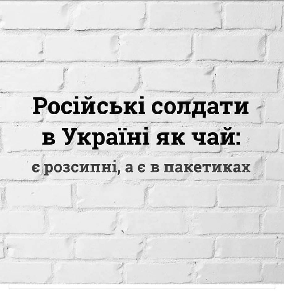 Російські сопдаТи в Украіні як чай с розсипні а е в пакетиках
