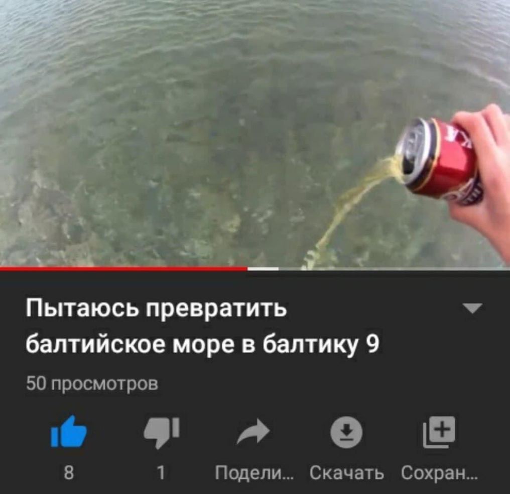 Пытаюсь превратить балтийское море в балтику 9 50 просмотров ЧАеь 1 Подели Скачать Сохран
