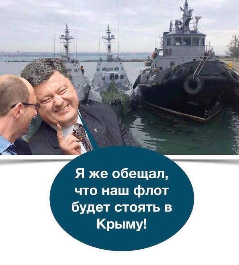 Я же обещал что наш флот будет стоять в Крыму