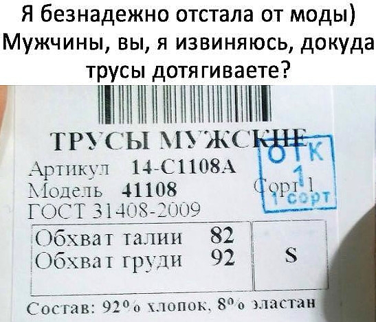 Я безнадежно отстала от моды Мужчины вы я извиняюсь докуда трусы дотягиваете НШНННШііНЩ ТРУСЬі МУЖС К ртшк_ч 14 С1108А Моден 41108 ЧЦ ам ГОТ 141 9 бват татии 82 бват гр ти 92 1 Сосгнв 9700 10П0ъ 80 о пастан