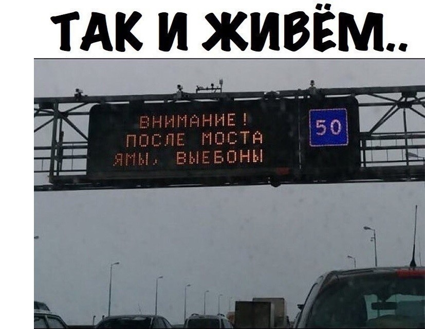 ТАК И ЖИВЁМ