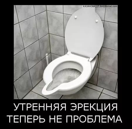 УТРЕННЯЯ ЭРЕКЦИЯ ТЕПЕРЬ НЕ ПРОБЛЕМА