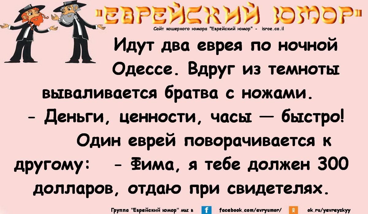 Сайт юмора. Еврейский юмор. Еврейские анекдоты про любовь. Еврейский юмор про любовь. Юмор по еврейски.