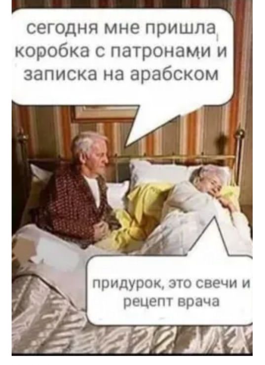 сегодня мне пришла коробка с патронами и записка на арабском придурок это свечи и рецепт врача