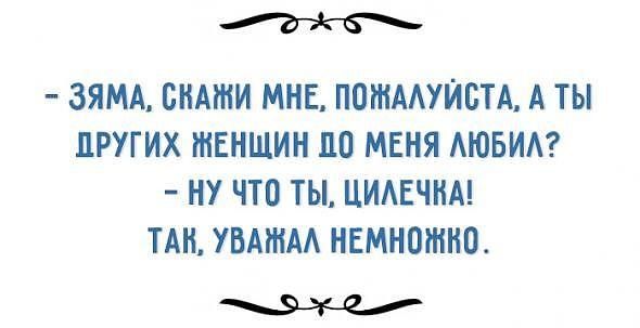 ЗЯМА ВНАШИ МНЕ ПОШААУЙБТА А ТЫ ДРУГИХ ЖЕНЩИН 110 МЕНЯ АЮБИА НУ ЧТО ТЫ ЦИАЕЧНА ТАН УВАШАА НЕМНОШНО