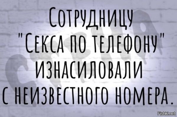 ЕОТРЧДНИЦЧ ЕКШ ПО ТЕЛЕФОНУ ИЗНАСИЛОВАЛИ НЕИЗВЮНОГО НОМЕРА