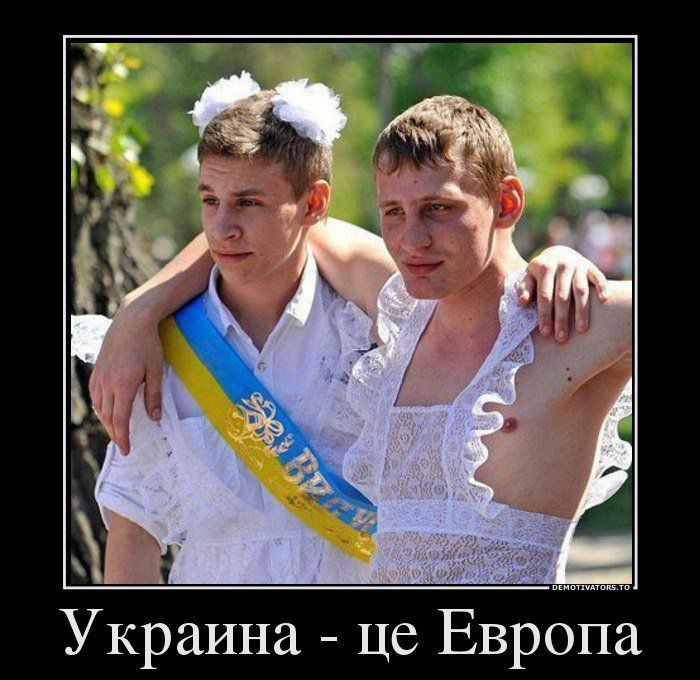 Украина це Европа
