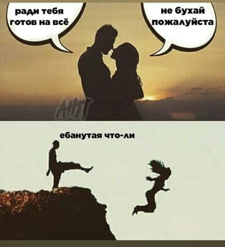 не бухай пожадуйста ради тебя готов на всё ебаиутая что Аи