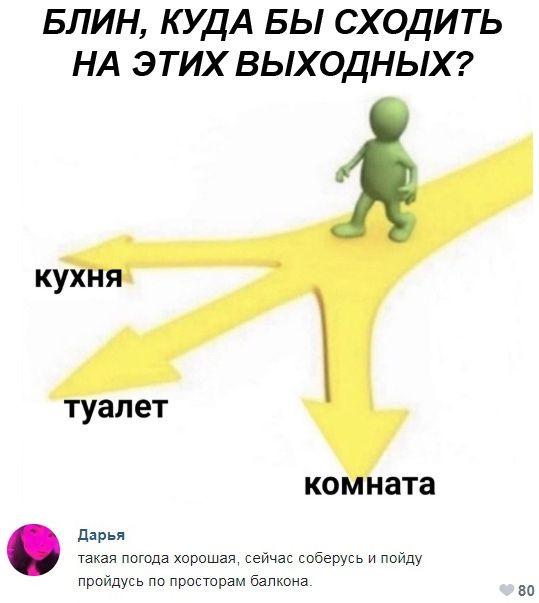 БЛИН КУДА БЫ СХОДИТЬ НА ЭТИХ ВЫХОДНЫХ КУ уалет КО ата дарья Такая погода хорошая сейчас соберусь и пойду пройдусь по просторам бапкона во