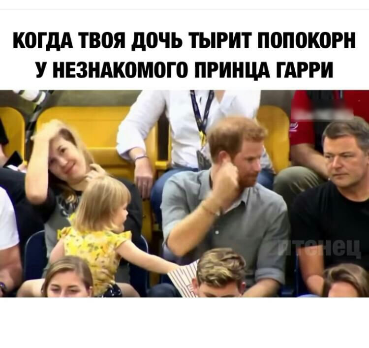 К0ГдА твоя дОЧЬ ТЫРИТ П0П0К0РН У НЕЗНАК0М0Г0 ПРИНЦА ГАРРИ