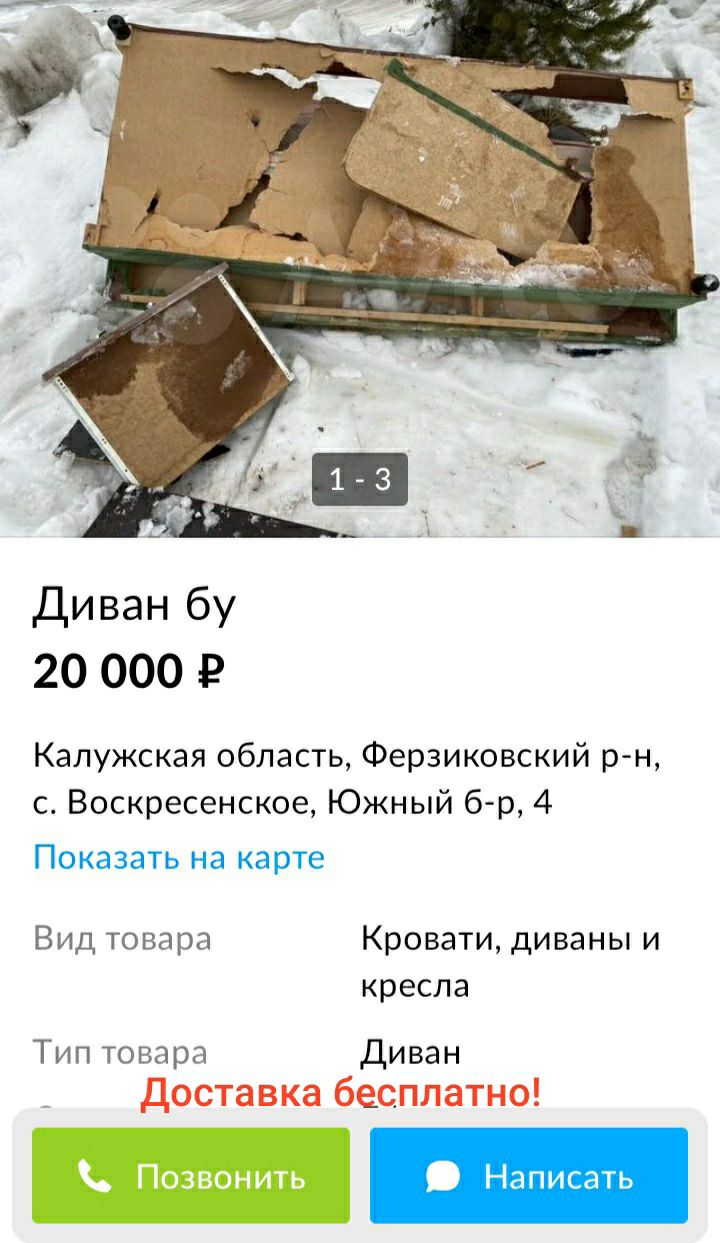 Диван бу 20 000 Р Калужская область Ферзиковский р н с Воскресенское Южный б р 4 ПОКЭЗЭТЬ на карте Вид товара Кровати диваны и кресла Тип товара Диван позвонить