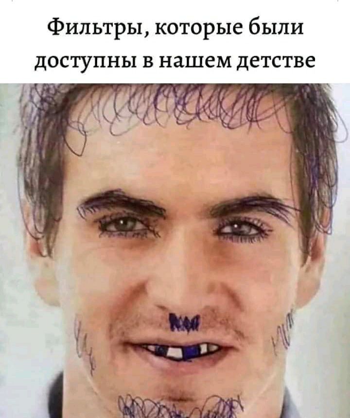 Фильтры которые были доступны в нашем детстве