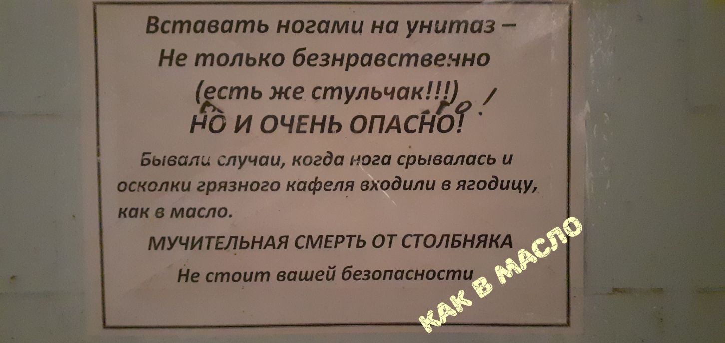 Вставать ногами на унитаз Не только безнравственно есть же стульчак но и очень опдсно Бывали случаи когда нога срывались и осколки грязного кафеля входили в ягодицу_ как в масло мучительндя СМЕРТЬ от столвнякд _ Не стоит вашей безопасности