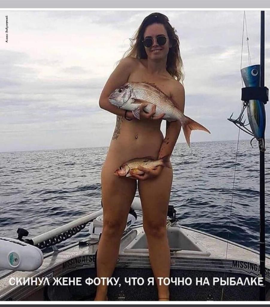 7 УА ЖЕНЕ ФОТКУ ЧТО Я ТОЧНО НА РЫБАЛКЕ