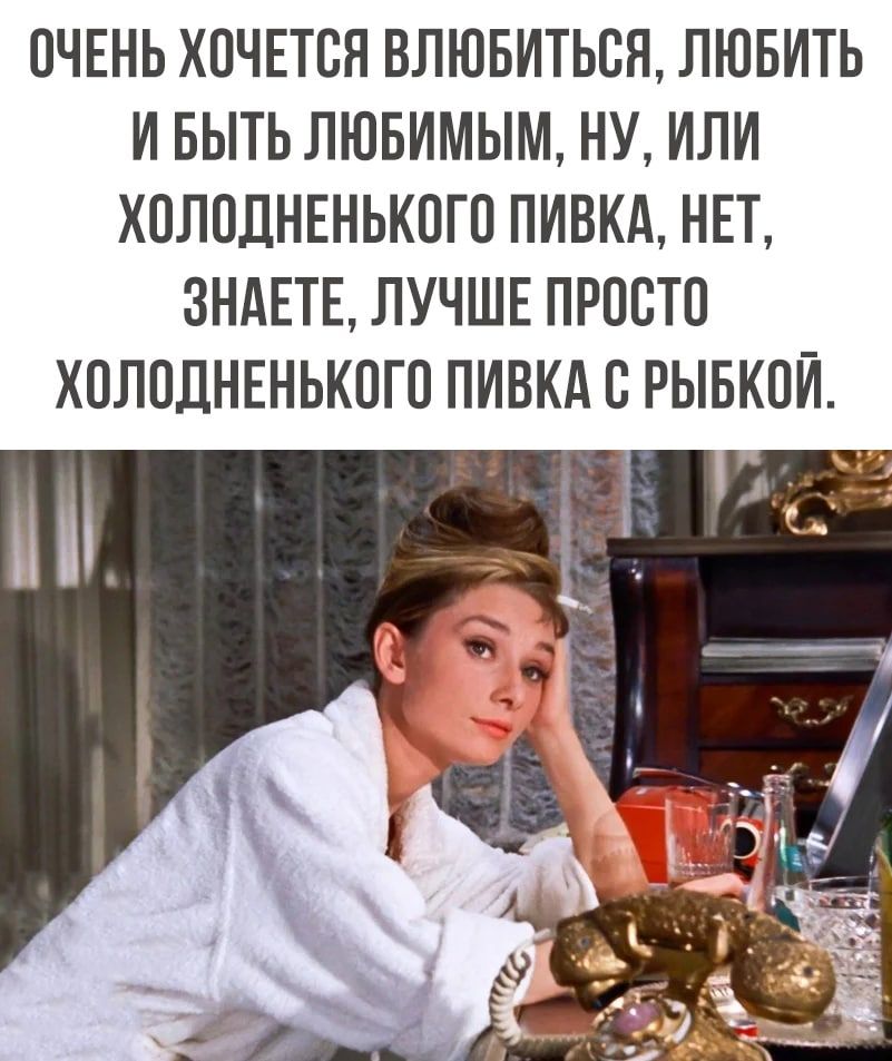 ОЧЕНЬ ХОЧЕТСЯ ВЛЮБИТЬСН ЛЮБИТЬ И БЫТЬ ЛЮБИМЫМ НУ ИЛИ ХОЛОДНЕНЬКОГП ПИВКА НЕТ ЗНАЕТЕ ЛУЧШЕ ПРПСТП ХПЛПЛНЕНЬКПГП ПИВКАЕ РЫБКПЙ