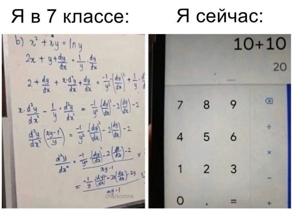 Я в 7 классе Я сейчас 10ЁЁ 20 о и