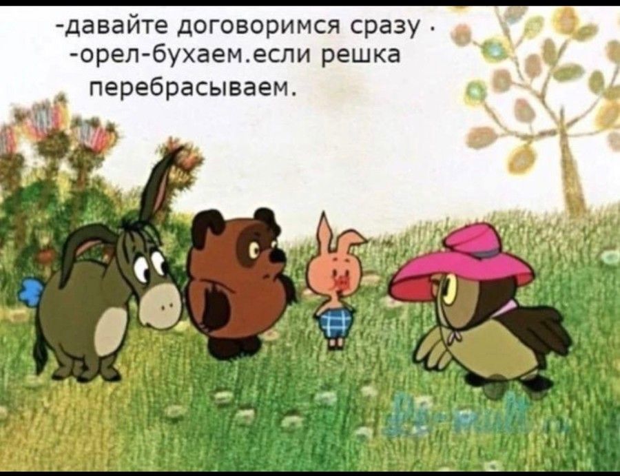 давайте договоримся сразу ореп 6уаемесли решка перебрасываем