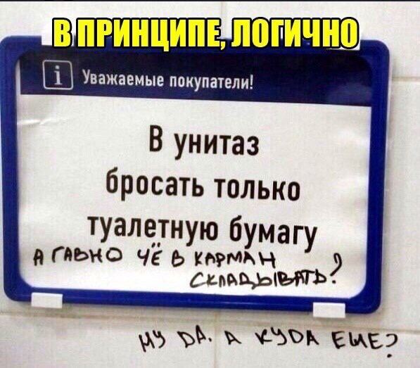 В ПРИНЦИПЕ ЛЩТИЧШ 1 Уважаемые покупауепи В унитаз бросать только туалетную бу умагу О Е к вам Вг Ч ЬСЁМЩЪЯЪПЬ ХЗ СЗЪХ ему