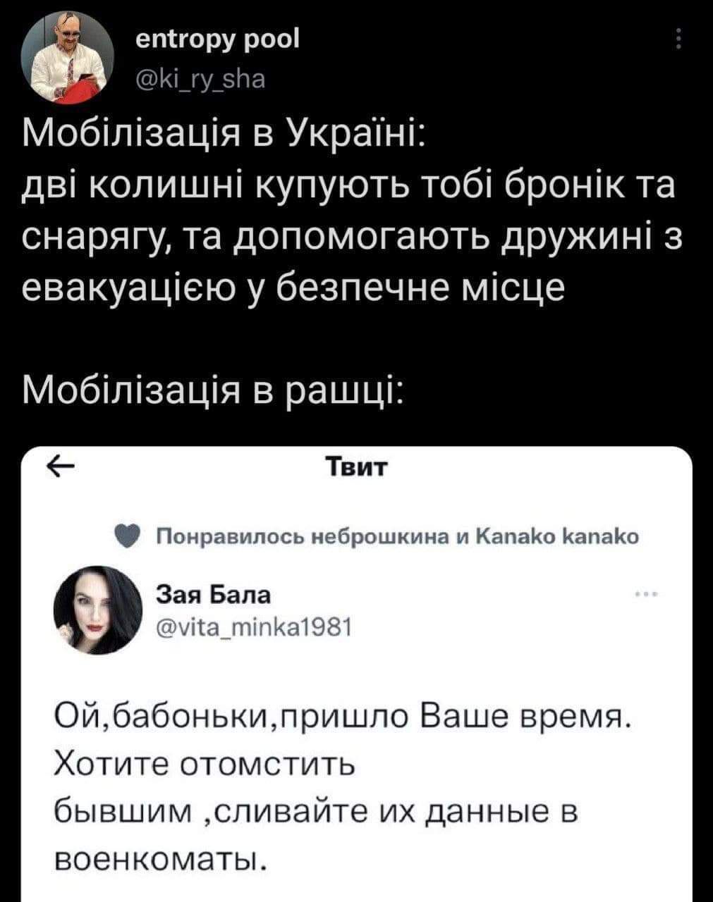 епкгору рооі Мобіпізація в Украпні дві копишні купують тобі бронік та снарягу та допомогають дружині з евакуаціею у безпечне місце Мобіпізація в рашці Тпит Ппирпгипщ п Зая Бала и ц Ойбабонькилришпо Ваше время ХОТИТЕ ОТОМСТИТЬ бывшим спивайте их данные в ВОЗНКОМЭТЫ