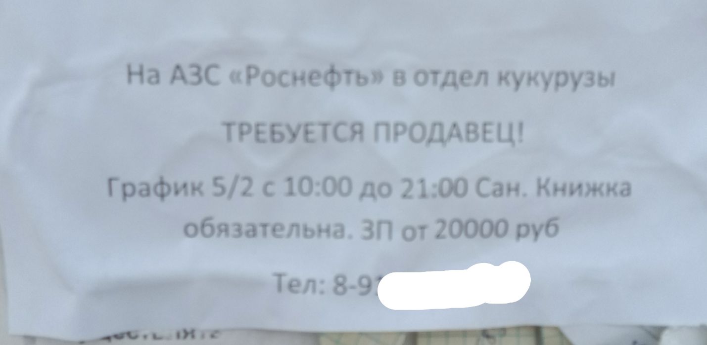 На АзсііРосиеФгь в отдел кукурузы ТРЕБУЕТСЯ ПРОДАВЕЦ График 52 с 1000 до 2 100 Сан Книжка обязательна ЗП от 20000 руб Тел 89 1