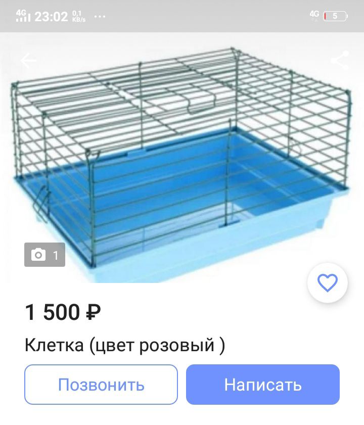 г його хииды 15004 Клетка цвет розовый Ш ЦМ